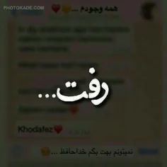 رفتـ...