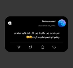 نمی دونم چی بگم یا چی کار کنم ولی میدونم چشم تو قلبمو نشو