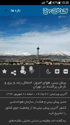 احتمال رعدو برق و بارش پراکنده در تهران 