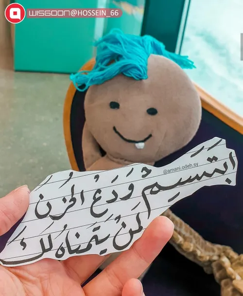 اَبتسم و دَع الحُزن لَمن یَتمناه لَک