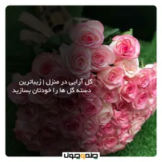 نحوه گل آرایی در منزل برای کاهش هزینه ها