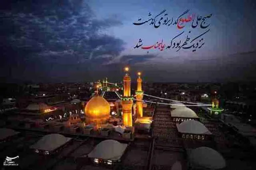 یا حسین ابن علی روحی و ارواحی فداک