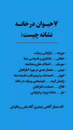۷ حیوان در خانه نشانه چیست