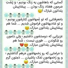 پیشاپیش یلداتون مبارک😍