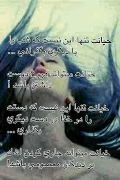 هیچ #دردی بدتر از این نیست که با همه #وجودت به کسی #اعتما