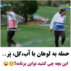 جرررر خودم🤣🤣🤣