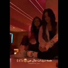 همه دردات مال من⁦(~‾▿‾)~⁩