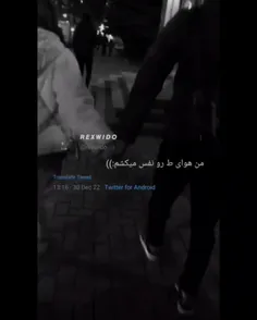 من هوای تورو نفس میکشم:)