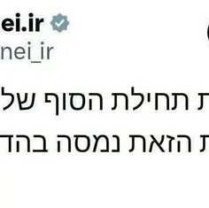 توییت عبری حساب رهبر انقلاب: