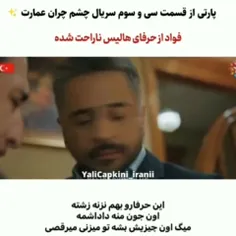 پارتی از قسمت سی و سوم چشم چران عمارت...