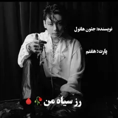 رز سیاه من🥀🩸