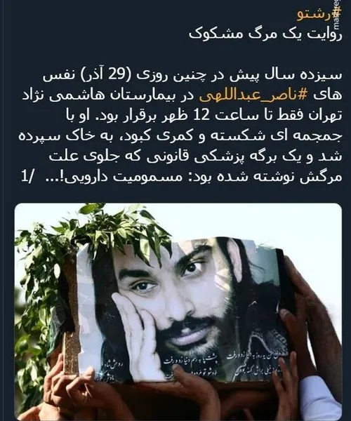 سلبریتی عاشق علی که حذف شد...