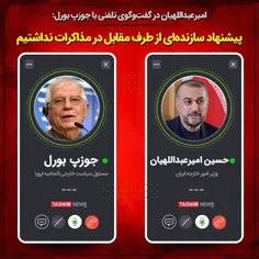 رایزنی بورل و امیرعبداللهیان درباره روند مذاکرات وین