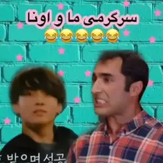 ما خیلی باحالیم😂