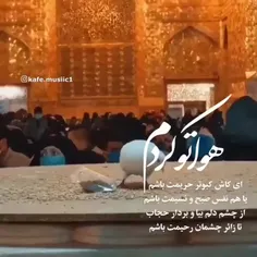 یا امام رضا ماروبطلب بیام پابوست😔😔😔