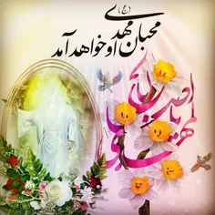 ❣ #سلام_امام_زمانم❣