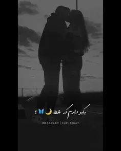 یکیو دارم که فقط مال منه♥️🥺