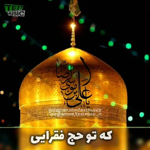 امام رضا