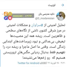 🔴 تحلیل امنیتی از #سراوان، ناشی از نگاه‌های سطحی است!