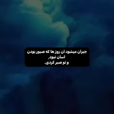 صبر ؟؟ شوخی خوبی نبود