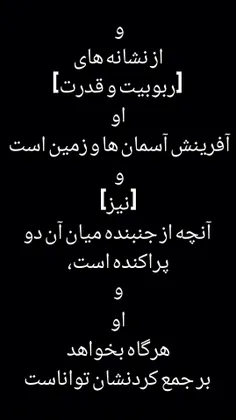 وَمِنْ آيَاتِهِ خَلْقُ السَّمَاوَاتِ وَالْأَرْضِ وَمَا بَ