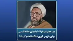 جویای حق بودن در سیره اهل بیت علیهم‌السلام چرا حضرت فاطمه