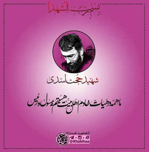 🌹 شهید حجت اسدی🌹