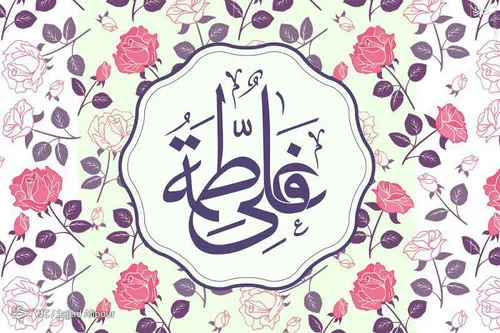 سالگرد ازدواج حضرت علی(ع) وحضرت زهرا(س)رابه همه ی شیعیان 