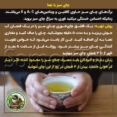 🍵چای سبز با نعنا