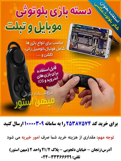 دسته بازی بلوتوثی موبایل و تبلت