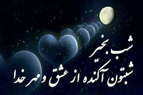 شب خوش