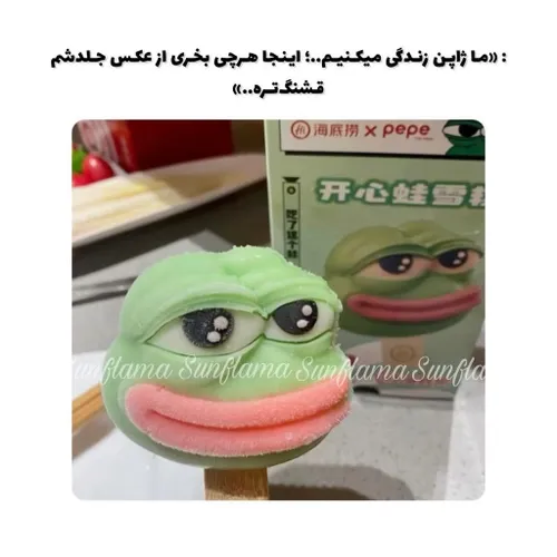 مثل بستنی عروسکی ما😂