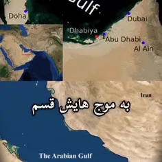 خلیج فارس تا ابد