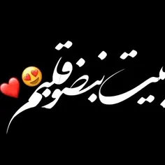  ب‌ی‌ت ن‌ب‌ض و ق‌ل‌ب‌م♡