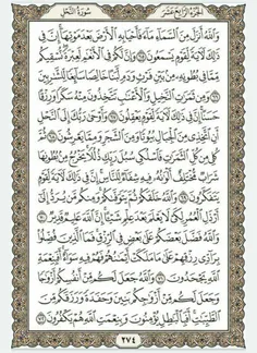 قرآن بخوانیم. صفحه دویست و هفتاد و چهارم