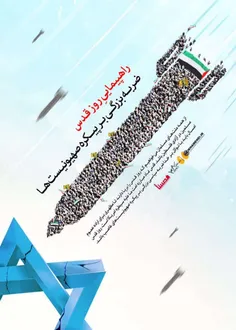 #قدس #روز_قدس #راهپیمایی_روز_قدس #مرگ_بر_آمریکا #مرگ_بر_إ