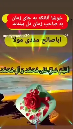 اللهم صل علی محمد و آل محمد و عجل فرجهم 🤲