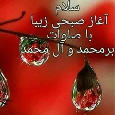 سلام صبح بخیر