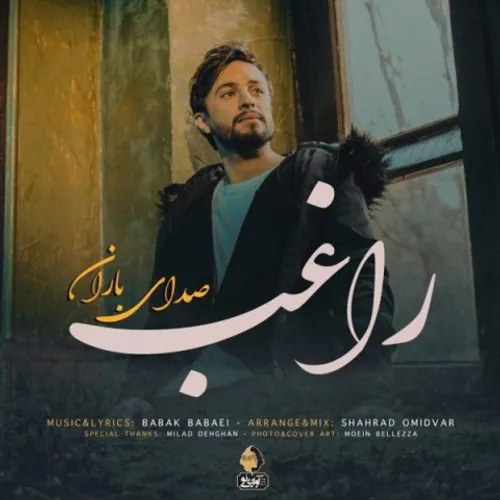 http://dl.javan-music.com/Music/1397/11/23/Ragheb-Sedaye-