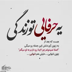 یه حرفایی تو زندگی 