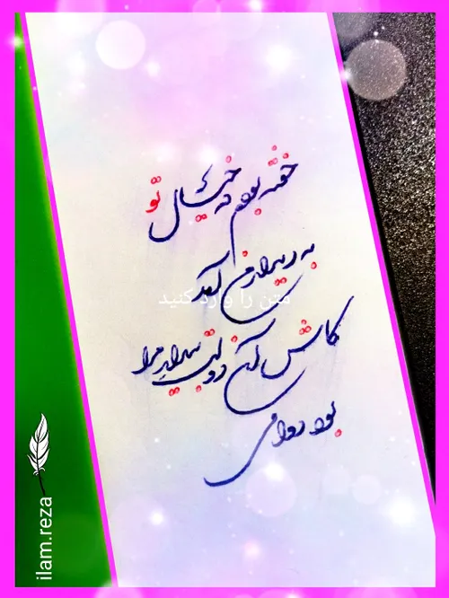 خفته بودم که خیال تو