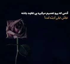 انقدر که زندگی مون داره تو #تنهایی و سیکرت میگذره ، بعد ا