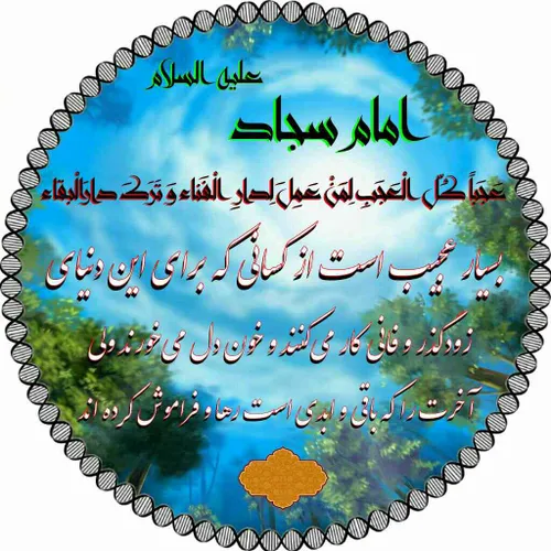 اے داغدار آینہ ے ڪربلا سلام