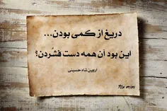 شعر کوتاه
شعر عاشقانه
آروین شاه حسینی 