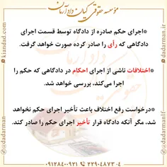 . #دادگاه #وکیل #موسسه_حقوقی #حکم #محکوم #متهم #اجرای_احک