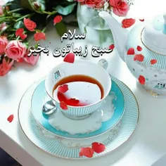 #ســلام_صبح_زیباتون_بخیر ☕ 🌹 😊 