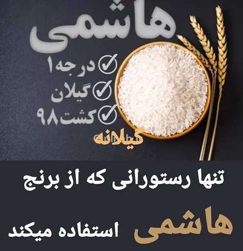 رستوران اصیل گیلانه