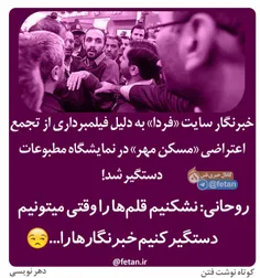 روحانی: نشکنیم قلم‌ها را وقتی میتونیم دستگیر کنیم خبرنگار