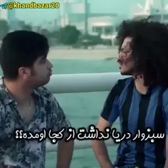 خالی بندی فقط این 🤣🤣🤣