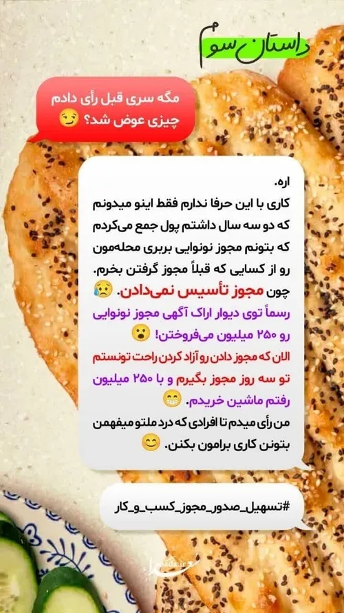 🔸مگه سری قبل رأی دادم چیزی عوض شد؟!